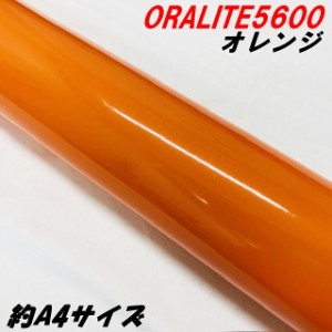 反射シート オラライト5600 約A4サイズ オレンジ ORALITEガラスビーズ製高輝度反射フィルム 橙 オラフォル 反射シールステッカー 車用 う