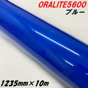 反射シート オラライト5600 1235mm×10m ブルー ORALITEガラスビーズ製高輝度反射フィルム 青 オラフォル反射シールステッカー 自動車ト