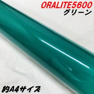 反射シート オラライト5600 約A4サイズ グリーン ORALITEガラスビーズ製高輝度反射フィルム 緑 オラフォル 反射シールステッカー 車用 う