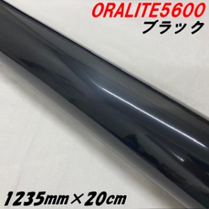 反射シート オラライト5600 1235mm×20cm ブラック ORALITEガラスビーズ製高輝度反射フィルム 黒 オラフォル 反射シールステッカー 車 ト