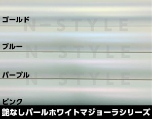 カーラッピングシートA4サイズ　艶なしマットパールホワイト5色より選択　サンプル　ラッピングフィルム　耐熱耐水曲面対応裏溝付