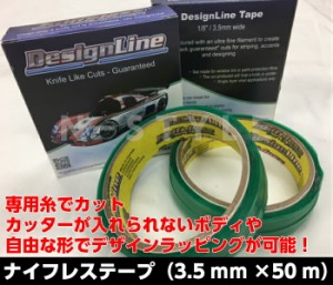 ナイフレステープ(デザインライン) 3.5mm×50m ラッピングシート カッターが使えない所に デカール、ストライプ作成等 糸で切るテープ