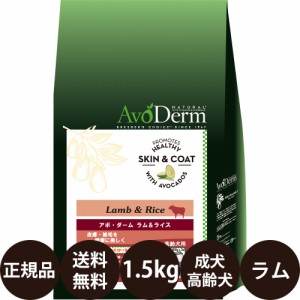 【賞味期限:2025/5/19】 Biペットランド アボダーム ラム&ライス 1.5kg