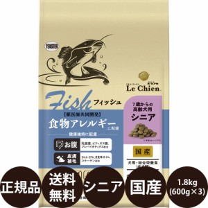 プロステージ ル・シアン フィッシュシニア 1.8kg (600g×3袋)