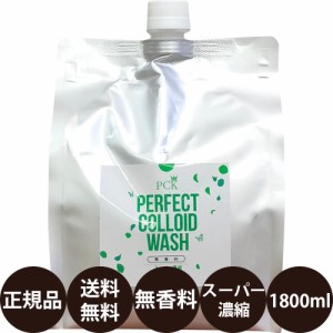 ミドリ園 PCK パーフェクトコロイドウォッシュ スーパー濃縮タイプ 無香料 1800ml