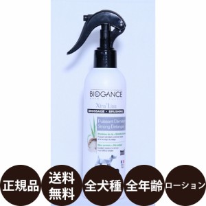 [BIOGANCE] バイオガンス エクストラリスタングルリムーバー 250ml