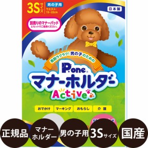 第一衛材 P.one マナーホルダー Active 男の子用 3Sサイズ