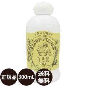 自然流 子犬用シャンプー 300ml