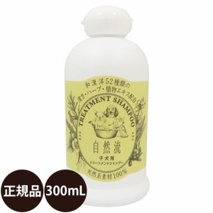 自然流 子犬用シャンプー 300ml