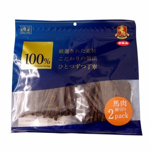 ワイエス・ワン 100％馬肉細切り 200g(100g×2)