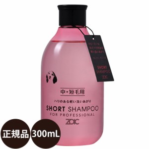 ゾイック ショートシャンプー 300ml