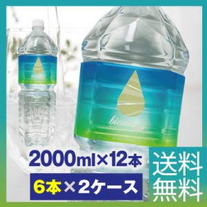 biora シリカプラス 2000ml12本（6本2ケース） 送料無料 シリカ90mg/L ビオーラ 宮崎県北霧島 湧き水 ナチュラルミネラルウォーター　サ