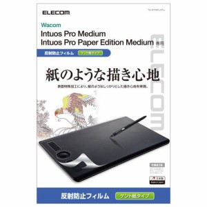 エレコム TB-WIPMFLAPLL 保護フィルム 紙心地 ケント紙タイプ〔Wacom Intuos Pro medium用〕