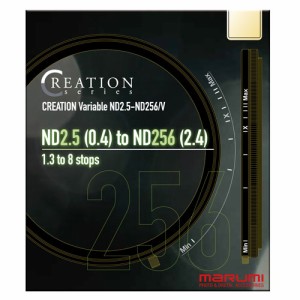 マルミ CREATION VARIABLE ND2.5-ND256/V 67mm