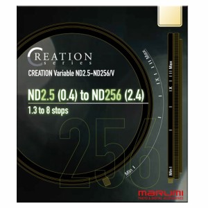 マルミ CREATION VARIABLE ND2.5-ND256/V 77mm