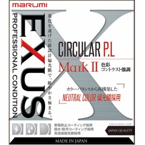 マルミ EXUS サーキュラー P.L MarkII 46mm