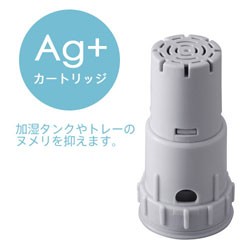 シャープ 加湿空気清浄機用 交換(Ag+イオン)カートリッジ FZ-AG01K1