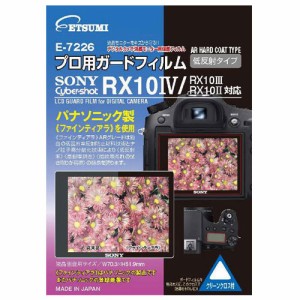 エツミ E-7226 プロ用ガードフィルム ソニー Cyber-shot DSC-RX10M4/RX10M3/RX10M2用