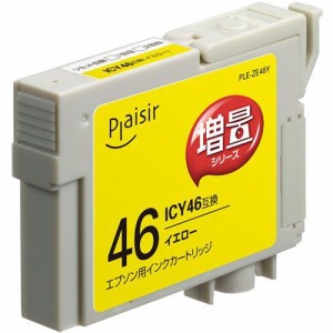 プレジール PLE-ZE46Y エプソン ICY46互換インクカートリッジ(増量版) イエロー(顔料)