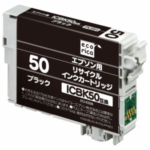 エコリカ ECI-E50B エプソン ICBK50 互換リサイクルインクカートリッジ ブラック