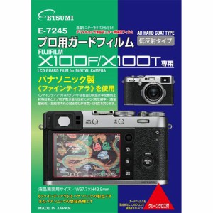 エツミ E-7245 プロ用ガードフィルム フジフイルム X100F/X100T用