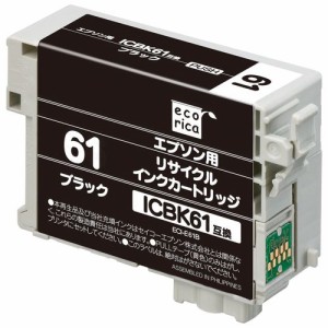 エコリカ ECI-E61B エプソン ICBK61 互換リサイクルインクカートリッジ ブラック