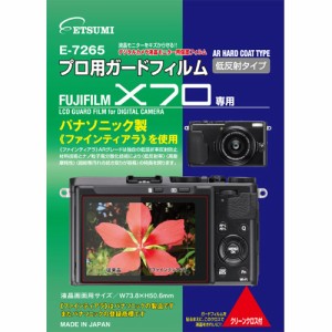 エツミ E-7265 プロ用ガードフィルム フジフイルム X70用