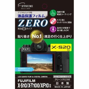 エツミ E-7365 デジタルカメラ用保護フィルムZERO フジフイルム X-S20/X-S10/XF10/X-T100用