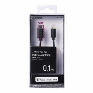 エレコム MPA-CL01BK USB C-Lightningケーブル スタンダード 0.1m ブラック