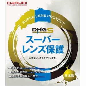 マルミ 105mm DHG スーパーレンズプロテクト/R