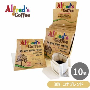 ハワイ コナ コーヒー コナコーヒー ドリップバッグ ドリップコーヒー メーカー ハワイアン ハワイアンコーヒー 10袋 セット お試し アル