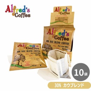 コーヒー 珈琲 ドリップバッグ ドリップコーヒー ハワイ ハワイアンコーヒー セット お試し メーカー アルフレッズコーヒー ブレンドコー