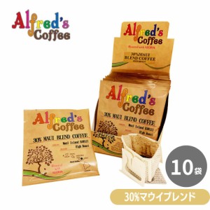 コーヒー ドリップバッグ ドリップコーヒー メーカー モカ ハワイ ハワイアン ハワイアンコーヒー セット お試し アルフレッズコーヒー 3