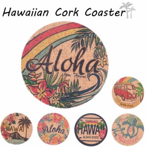 コースター コルク コルクコースター 丸 ラウンド ハワイ ハワイアン おしゃれ 可愛い かわいい ハワイアン雑貨 キッチン キッチン雑貨 9