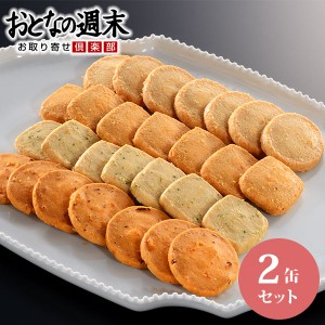 鎌倉レザンジュ プティフールサレ（2缶セット） ワインに合うクッキー 塩味 バジル トマト ゴーダ チェダー スイーツ ギフト お取り寄せ