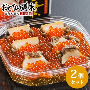 5%OFF！三陸海宝漬 2個セット 中村家 海宝漬 いくら あわび ほたて 母の日 ギフト お祝い 贈答 お取り寄せ 産直 グルメ 岩手県 東北