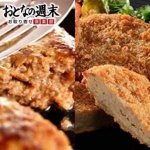 無添加 ハンバーグ＆ミンチカツ お試し 合計1kg 牛肉 100％ 手作り 牛生 お取り寄せ 産直 グルメ