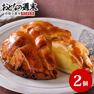 アップルポテト（2個セット）【送料無料】ムッシュ マスノ アルパジョン