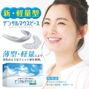 受け口 矯正 マウス ピースの通販 Au Pay マーケット