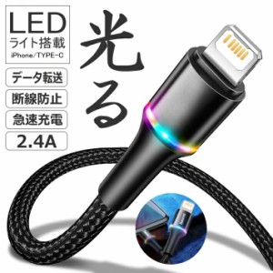 【LEDライト付き!!】暗い場所でもストレスフリーLEDライト充電ケーブル 急速充電対応 2A データ転送 ライトニング Lightning iPhone iPad