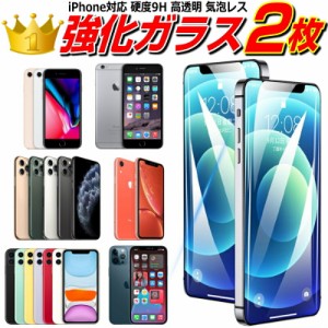 最新【2枚セットでこの価格!!】iPhone強化ガラスフィルム 硬度9H 0.3mm 光沢 高透明 気泡レス カバー ケース iPhone15 14 13 12 11 XS Pr