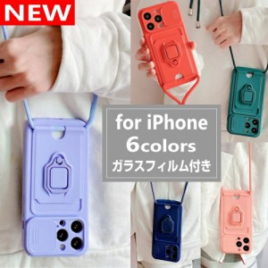 【大ヒット御礼】iPhone ケース スマホショルダー スマホリング ガラスフィルム iPhone 15 14 13 12 11 XS Pro Max mini XR SE2 第2世代 