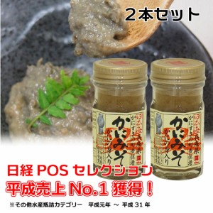 かにの身入り かにみそ 60g ２本セット 高級珍味 濃厚 山陰日本海 送料無料 [SLG] 国産ベニズワイガニ かに味噌 カニミソ 蟹味噌 酒の肴 