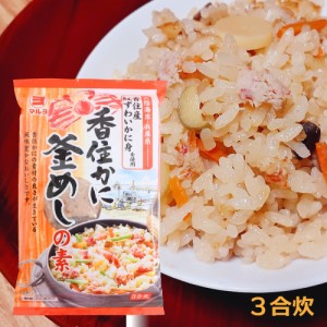 海鮮 香住かに 釜めしの素 ３合炊き 香住産 紅ズワイガニ 1000円ポッキリ送料無料 [TKI] 炊き込みご飯の素 カニ 蟹 かに 液体スープ 具材