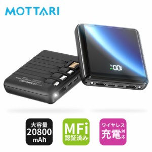  「100円OFFクーポン」 「ポイント15倍」モバイルバッテリー 大容量 20800mAh 4本ケーブル内蔵 超軽量 小型 ワイヤレス充電 6台同時充電 