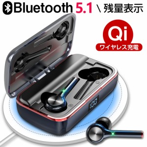 「Bluetooth5.1 Qi充電対応」ワイヤレスイヤホン 2600mAh 軽型 自動ペアリング IP67防塵防水 CVC8.0 左右分離型 マイク付き 通話  iPhone