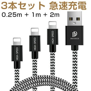 [3本セット］ iPhone 14 充電 ケーブル iPhone 急速充電 iphone ケーブル 充電ケーブル ライトニングケーブル lightning アイフォン USB