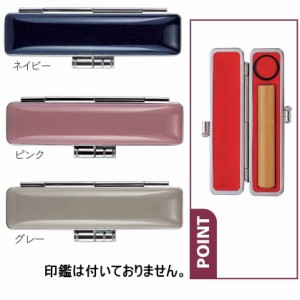 印鑑ケース はんこケース パステルケース/全3種類から選択可能 10.5mm〜12mm用/かわいい/朱肉付