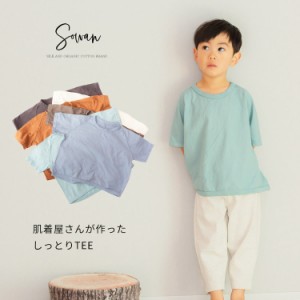 肌着屋さんが作ったしっとりTEE 無地 tシャツ Tシャツ キッズ ベビー 子供服 トップス 綿100 コットン 男の子 女の子 半袖 保育園着 幼稚