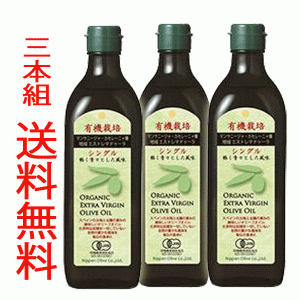 オリーブオイル エキストラバージンオリーブオイル  送料 無料 日本オリーブ スペイン 有機栽培 シングル 450g (3本組) オリーブマノン